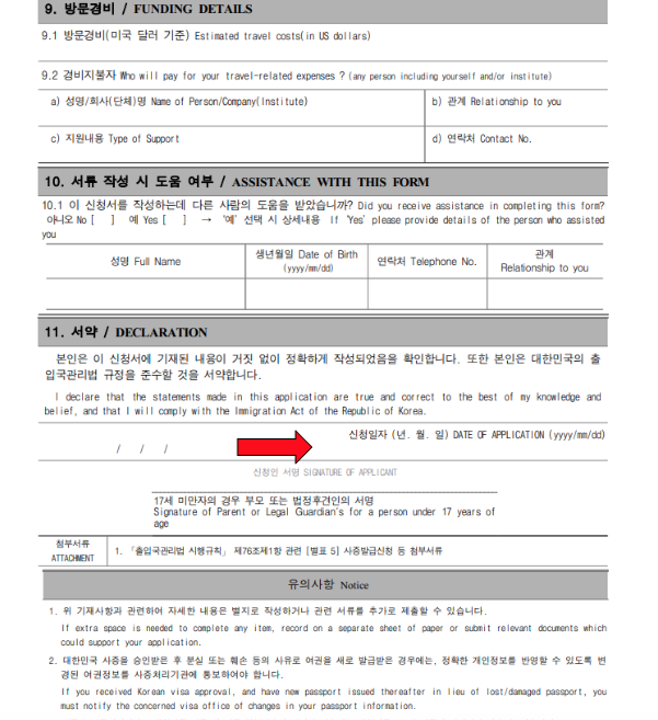 How Do I Sign The South Korea Visa Application 